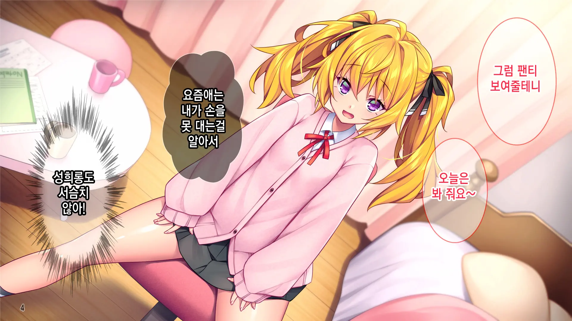 선생님자지개허접ㅋ 나를 깔보는 음란한 소악마를 깨우는 법!